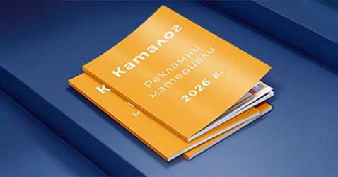 Каталог рекламни материали