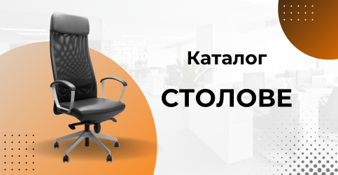 Каталог столове