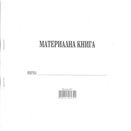 Материална книга мека 30л. Мултипринт