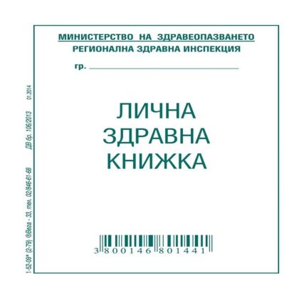 Здравна книжка Вега33