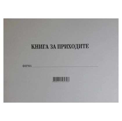 Книга за приходите 30 листа Мултипринт