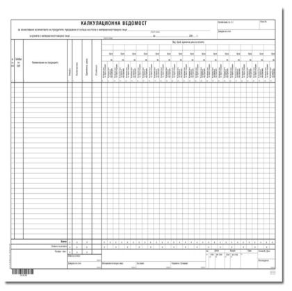 Калкулационна ведомост Мултипринт