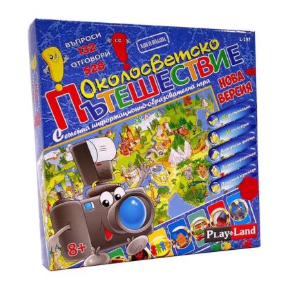 Игра Околосветско Пътешествие 8+