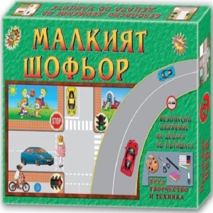 Игра Малкият шофьор