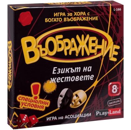 Игра Въображение езикът на жестовете 8+