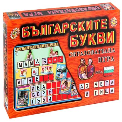 Игра Българските Букви