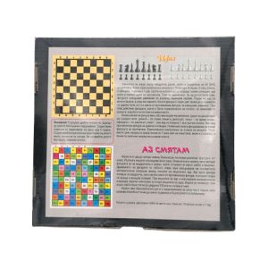 Игра Аз смятам и шах