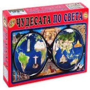 Игра Чудесата по Света